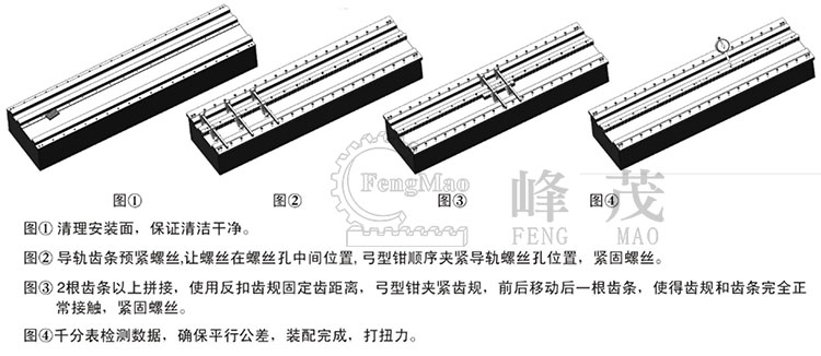 直齒齒條安裝裝配圖例 直齒齒條安裝裝配圖例